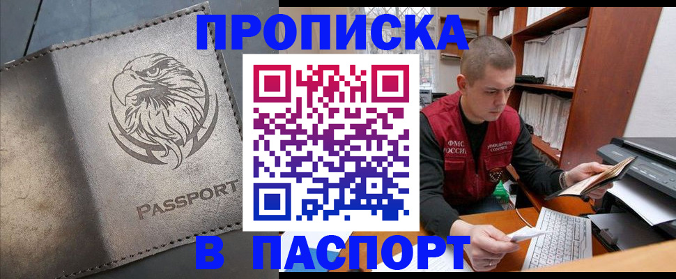 прописка поиск в Иланском