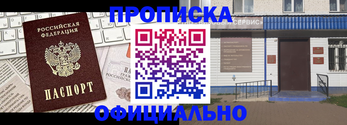 прописка регистрация в Иланском