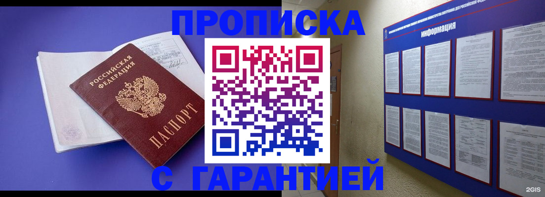 прописка паспорт в Иланском